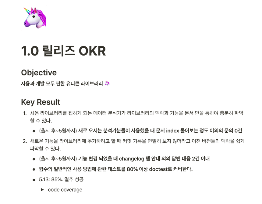 1.0 릴리즈 목표 OKR