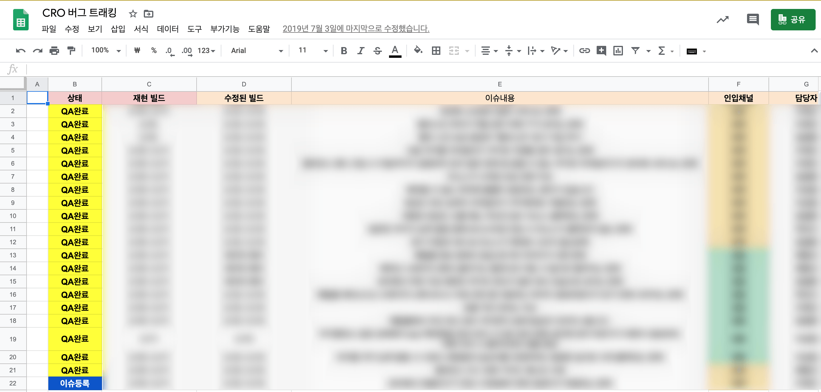 구글 스프레드시트 버그 트래킹 예시 구글 스프레드시트 버그 트래킹 예시