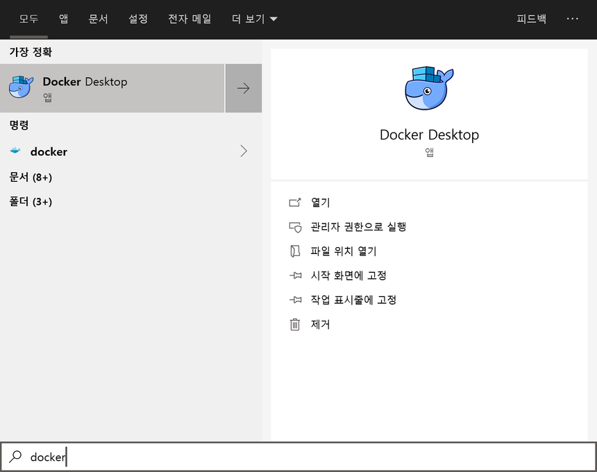 Docker Desktop for Windows 실행