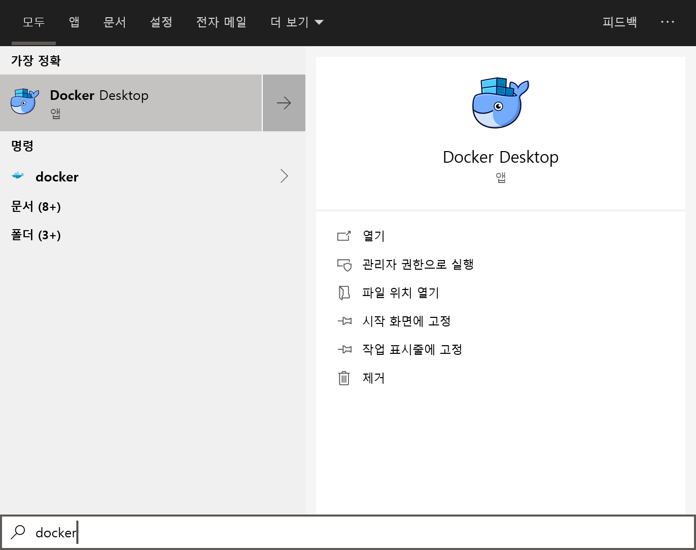 Docker Desktop for Windows 실행