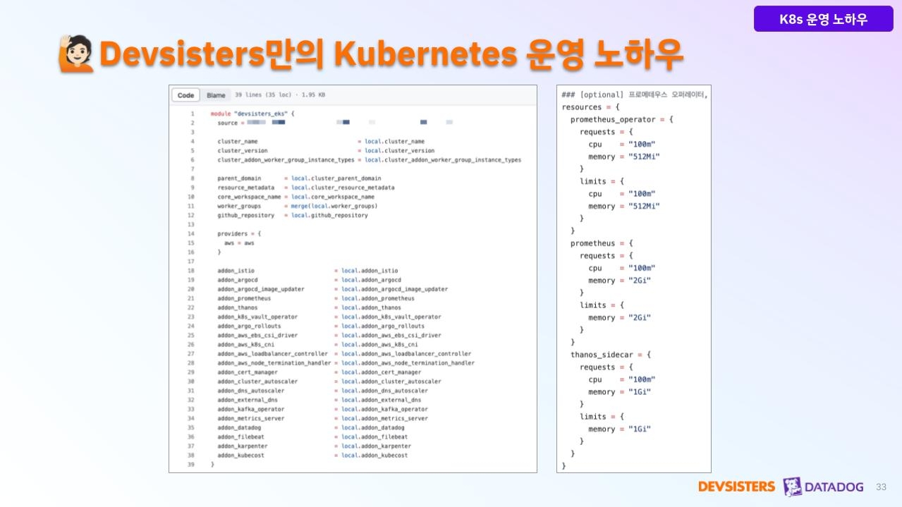 데브시스터즈에서 사용중인 쿠버네티스 테라폼