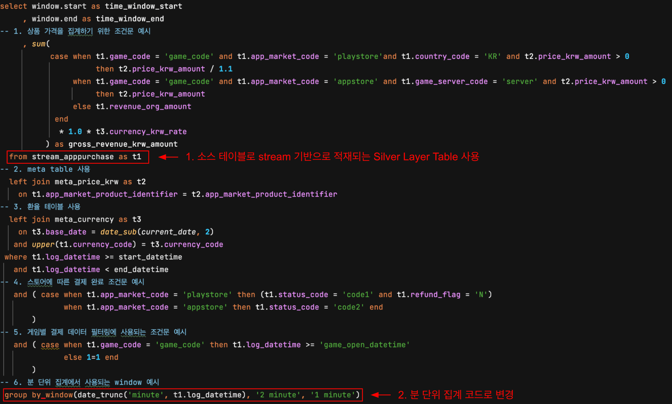 준실시간 집계 SQL 쿼리