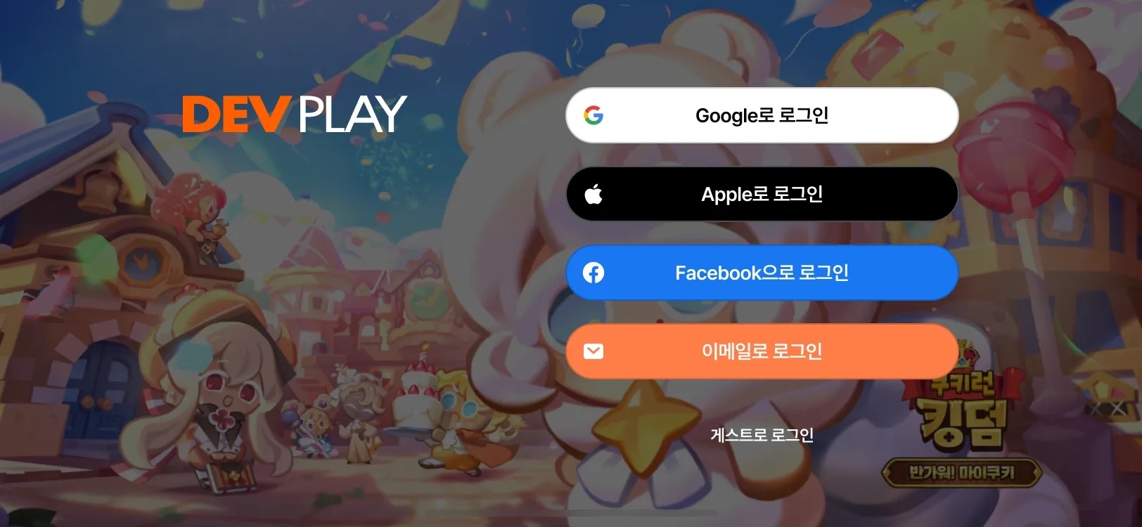 devplay login horizontal